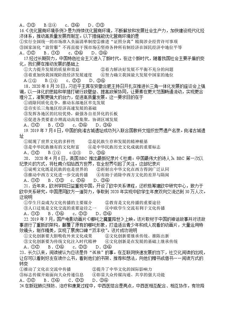 江苏省扬州市2021届高三上学期期初学情调研 政治（word版含答案）第3页