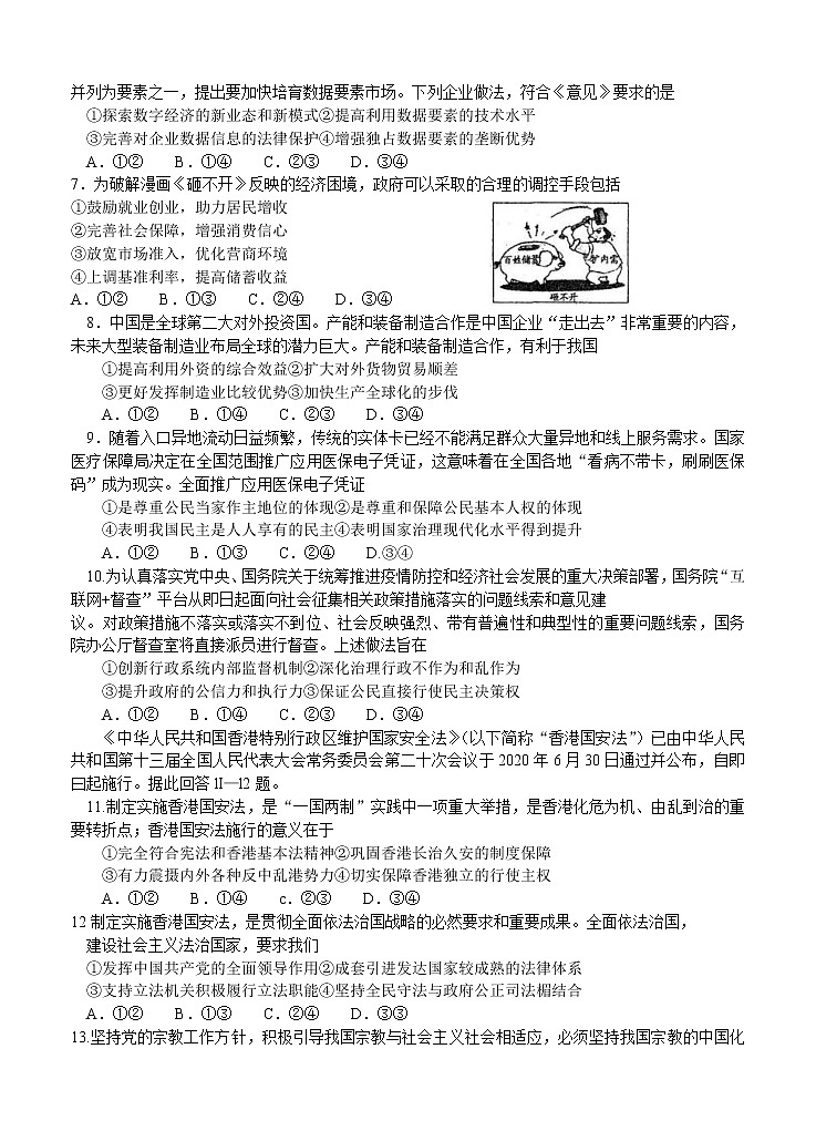 江西省南昌市2021届高三摸底测试 政治（word版含答案）02