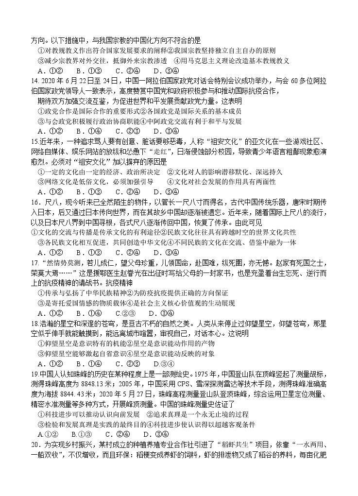 江西省南昌市2021届高三摸底测试 政治（word版含答案）03