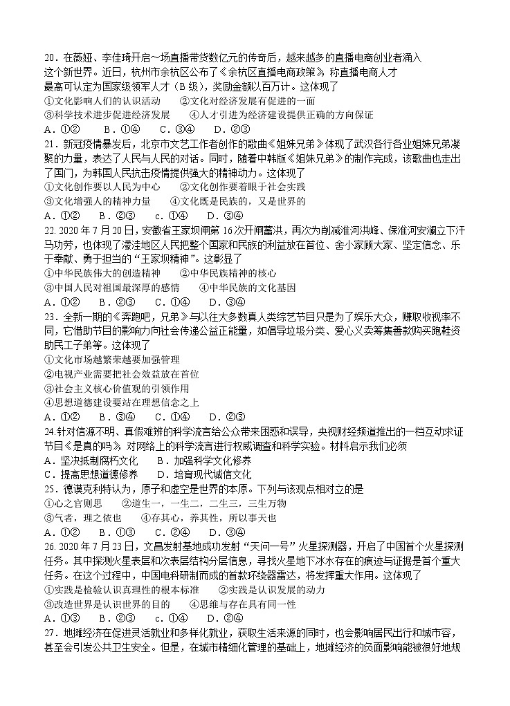 浙江省“七彩阳光”新高考研究联盟2021届高三上学期返校联考 政治（word版含答案） 试卷03