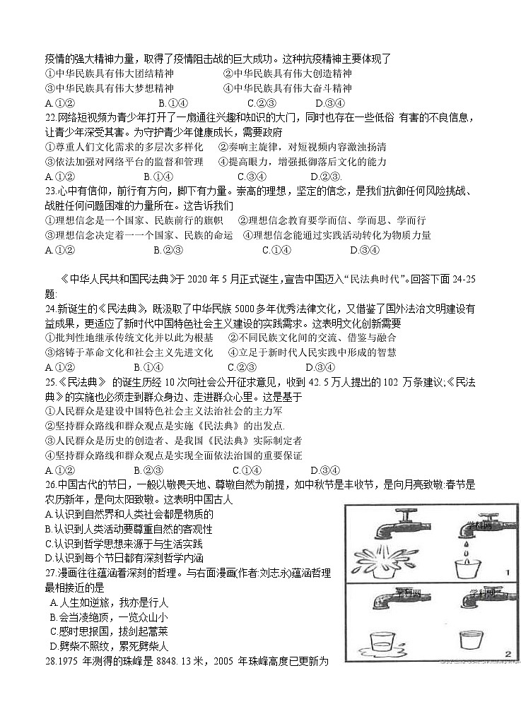 浙江省名校新高考研究联盟（Z20名校联盟）2021届高三第一次联考 政治（含答案） 试卷03