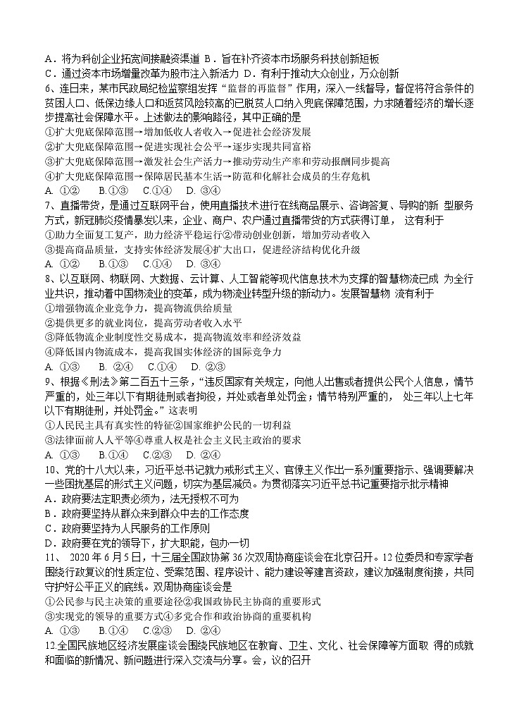 山西省大同市2021届高三上学期学情调研测试 政治（含答案）02