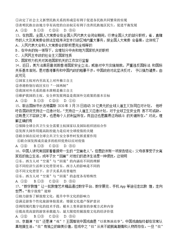 山西省大同市2021届高三上学期学情调研测试 政治（含答案）03