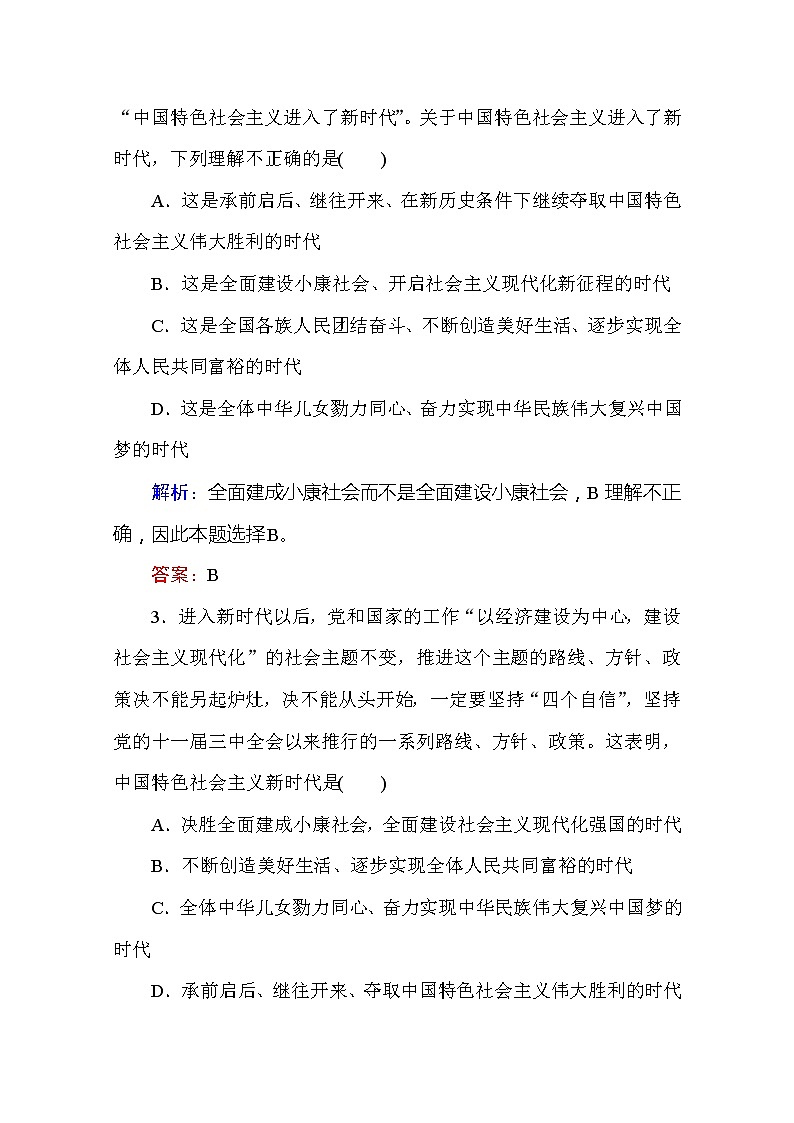 （新）人教统编版高中政治必修第一册 课时作业 7 中国特色社会主义进入新时代（含解析） 练习02