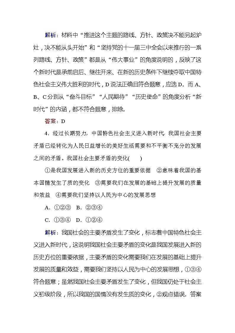 （新）人教统编版高中政治必修第一册 课时作业 7 中国特色社会主义进入新时代（含解析） 练习03