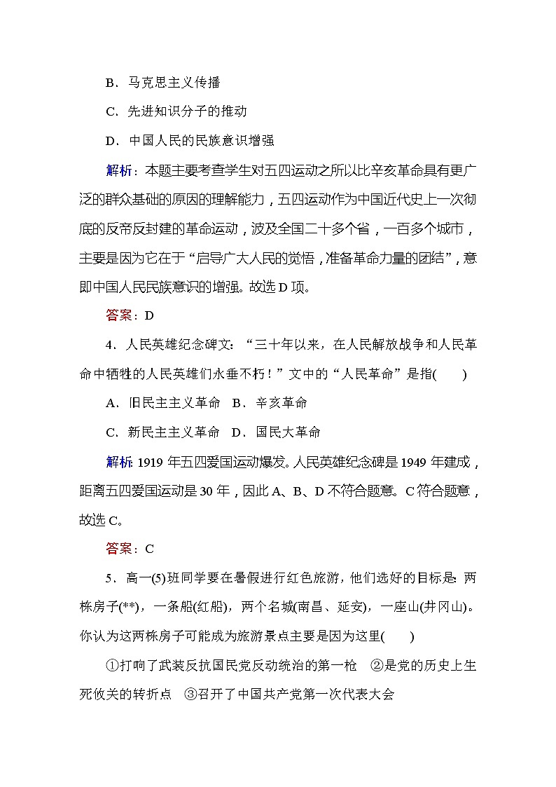 （新）人教统编版高中政治必修第一册 课时作业 3 新民主主义革命的胜利（含解析） 练习02