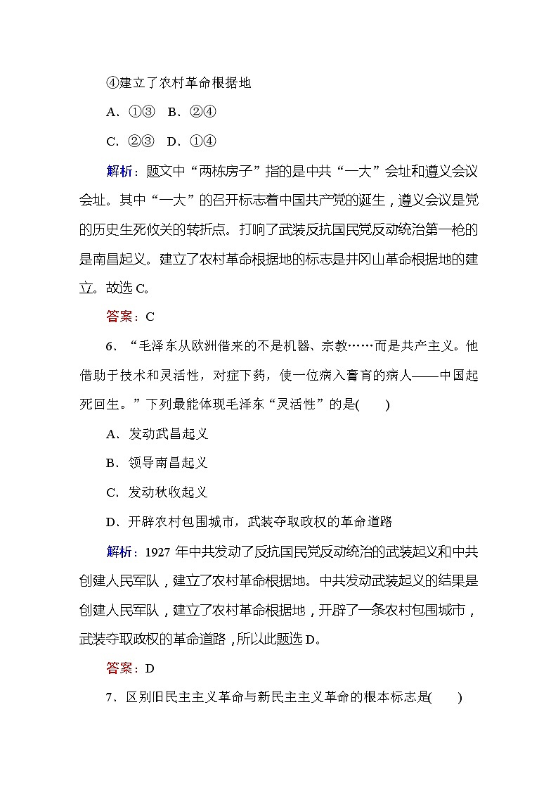 （新）人教统编版高中政治必修第一册 课时作业 3 新民主主义革命的胜利（含解析） 练习03