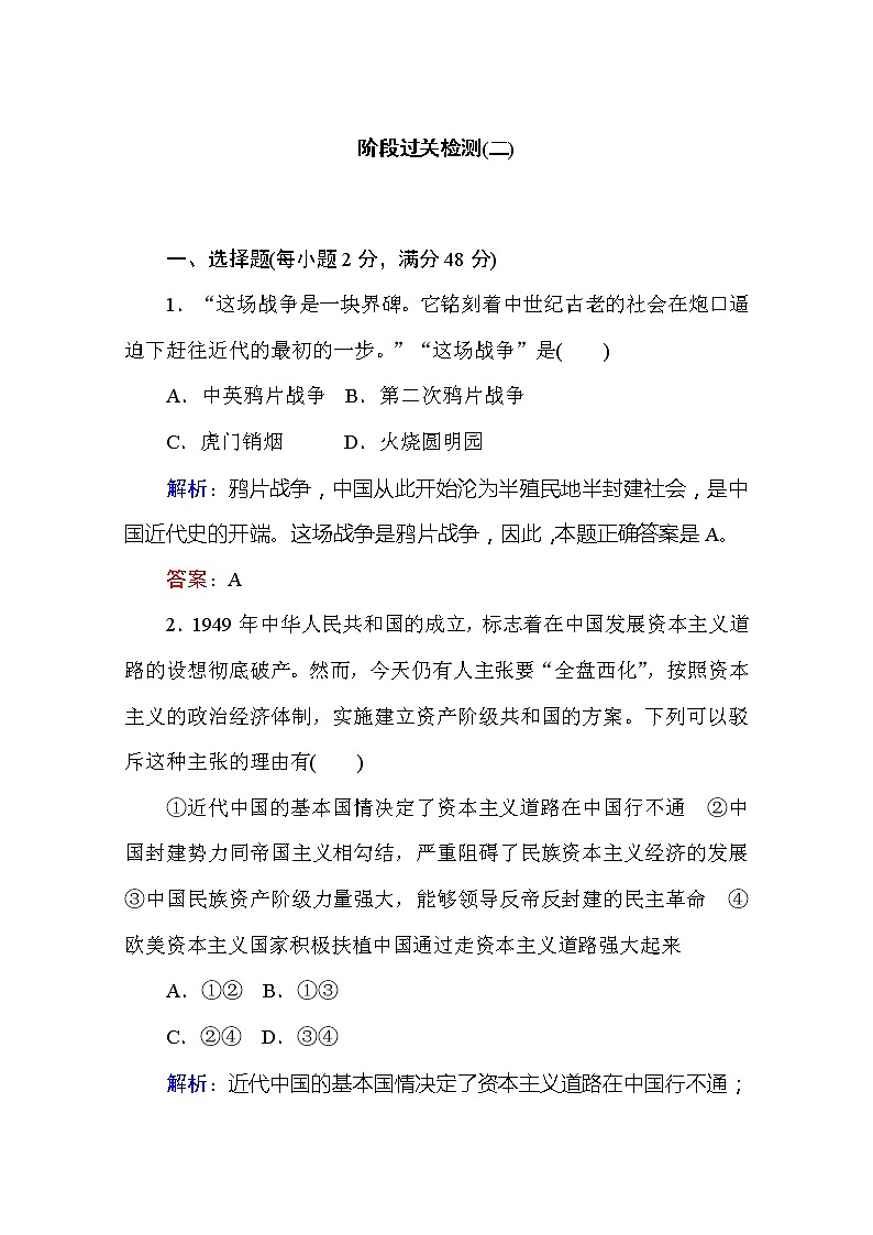 （新）人教统编版高中政治必修第一册 阶段过关检测（二）01