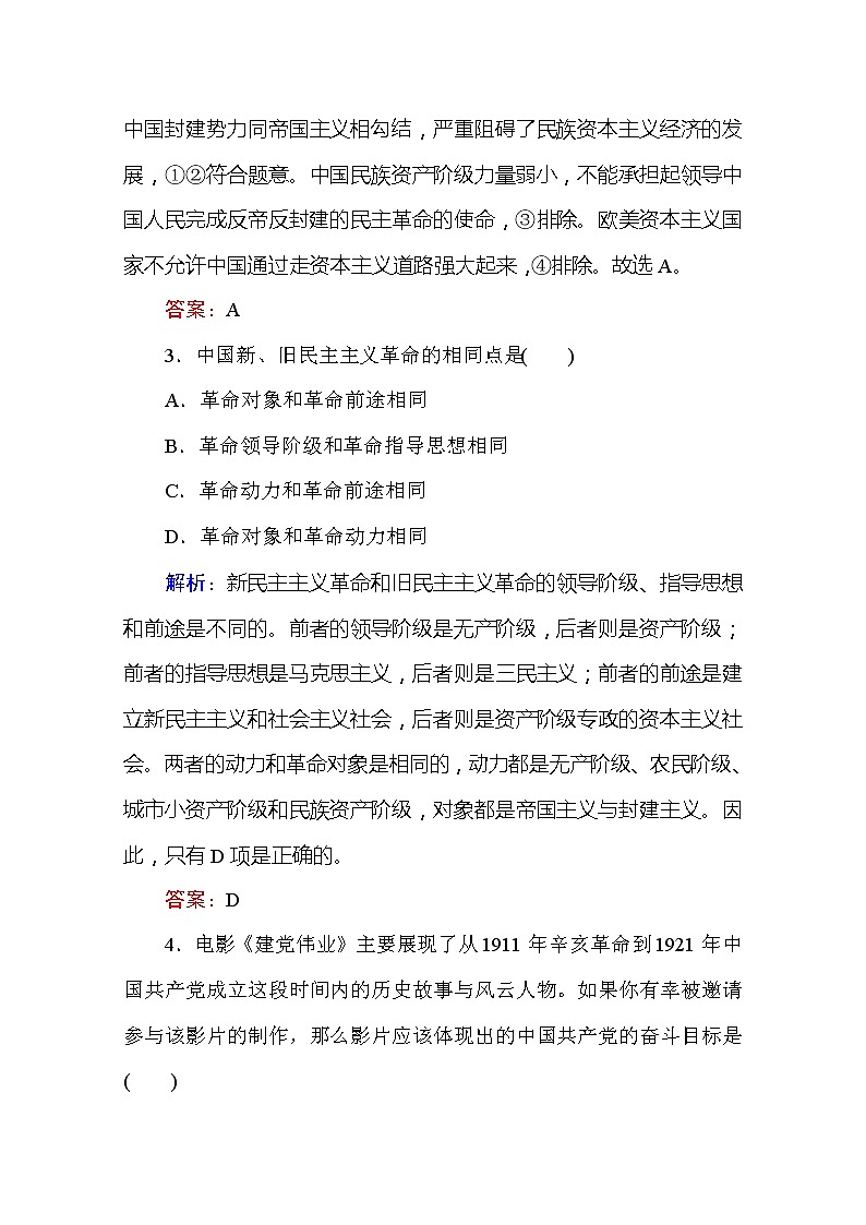 （新）人教统编版高中政治必修第一册 阶段过关检测（二）02