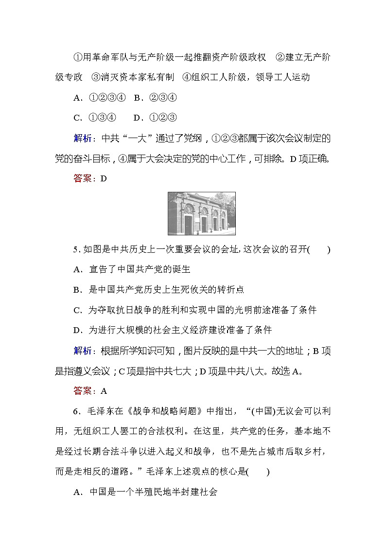 （新）人教统编版高中政治必修第一册 阶段过关检测（二）03