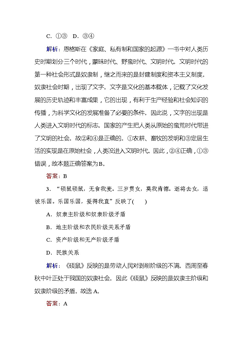 （新）人教统编版高中政治必修第一册 阶段过关检测（一）02