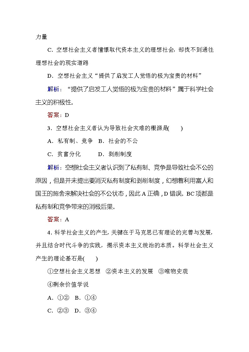 （新）人教统编版高中政治必修第一册 课时作业 2 科学社会主义的理论与实践（含解析） 练习02