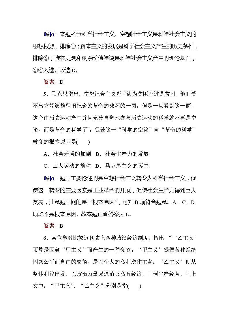 （新）人教统编版高中政治必修第一册 课时作业 2 科学社会主义的理论与实践（含解析） 练习03