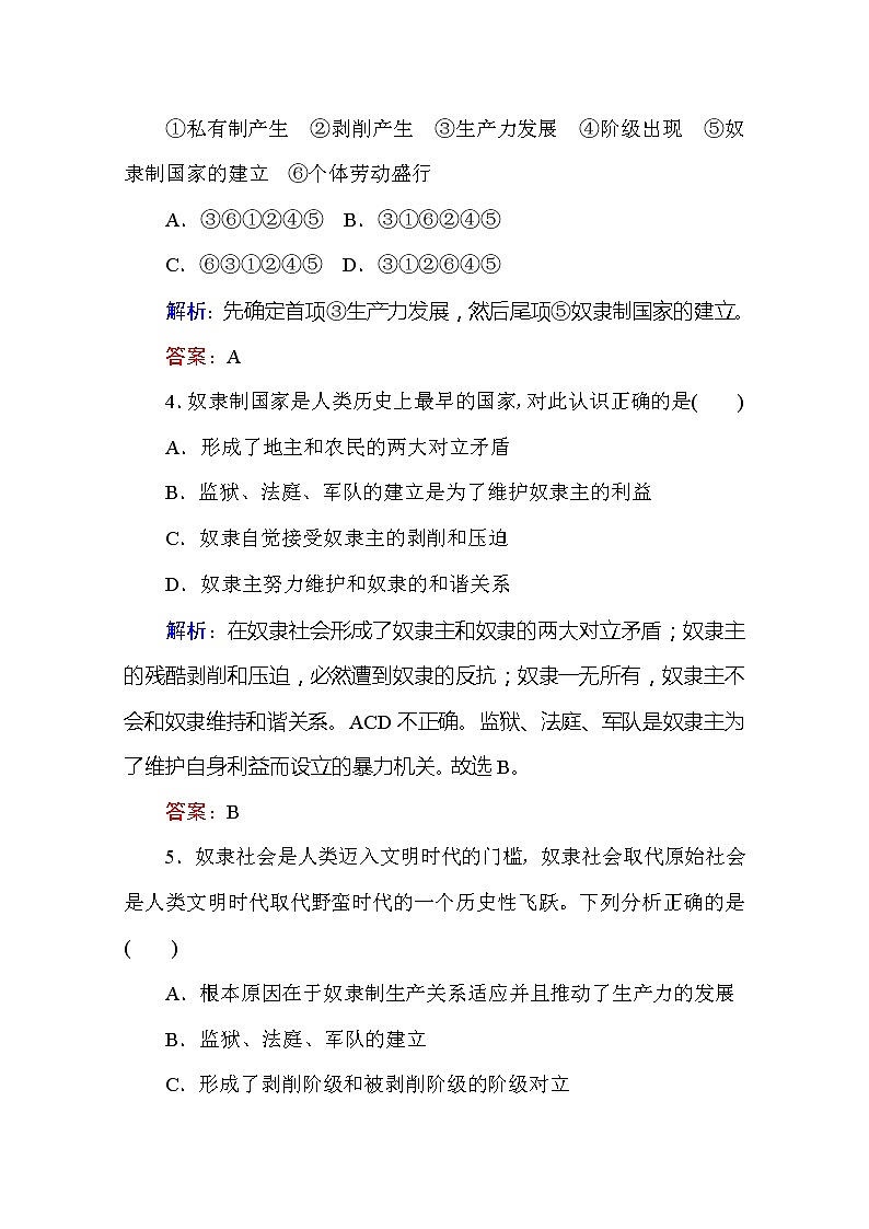（新）人教统编版高中政治必修第一册 课时作业 1 原始社会的解体和阶级社会的演进（含解析） 练习02