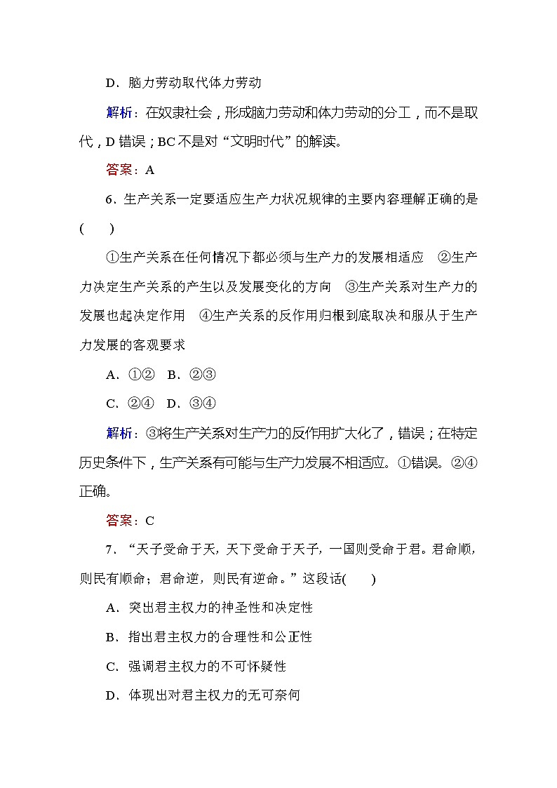 （新）人教统编版高中政治必修第一册 课时作业 1 原始社会的解体和阶级社会的演进（含解析） 练习03