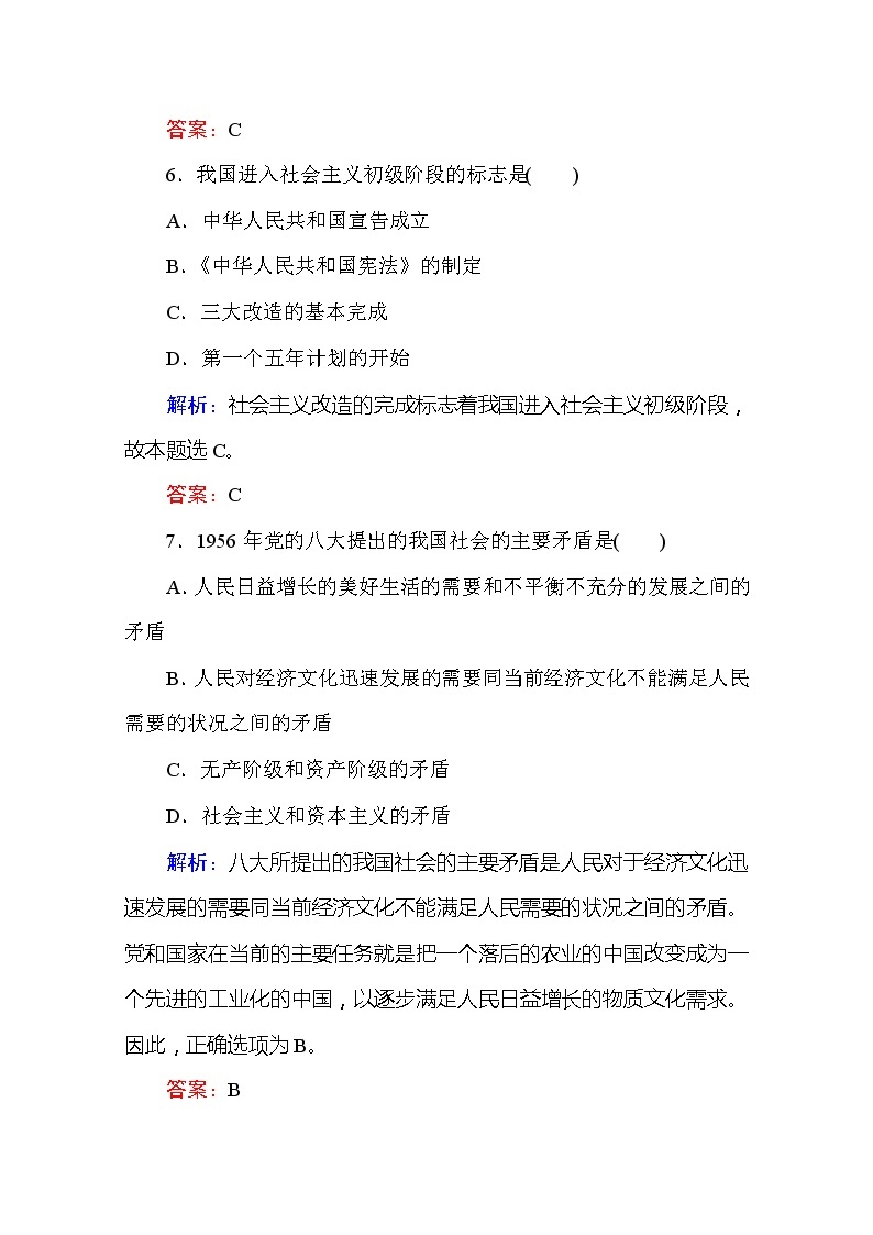 （新）人教统编版高中政治必修第一册 课时作业 4 社会主义制度在中国的确立（含解析） 练习03