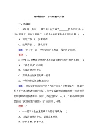 人教统编版必修1 中国特色社会主义伟大的改革开放优秀同步练习题