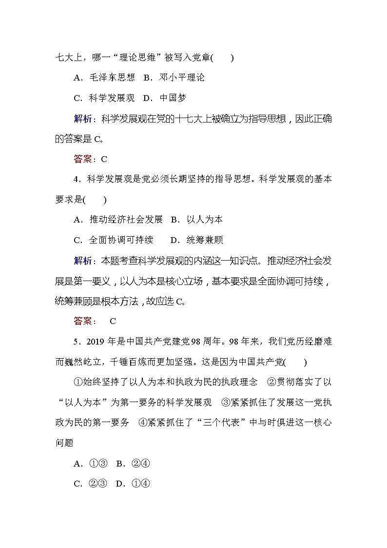 （新）人教统编版高中政治必修第一册 课时作业 6 中国特色社会主义的创立、发展和完善（含解析） 练习02