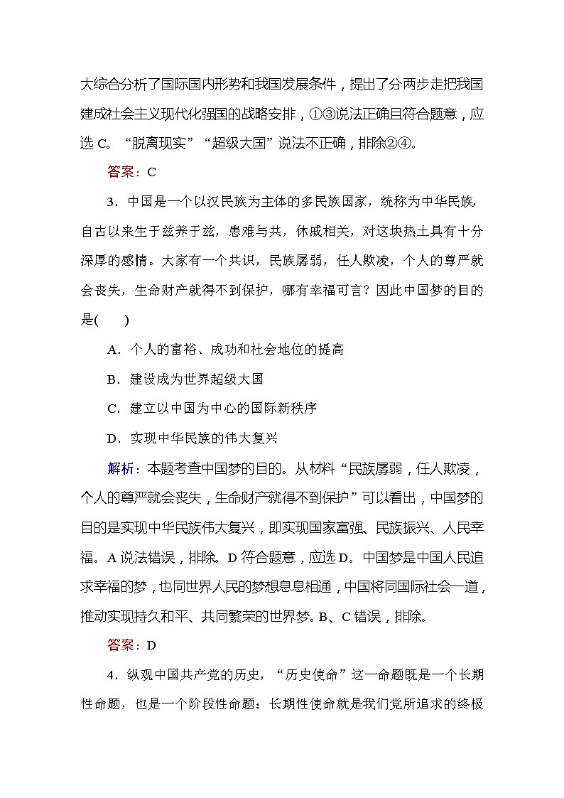 （新）人教统编版高中政治必修第一册 课时作业 8 实现中华民族伟大复兴的中国梦（含解析） 练习02