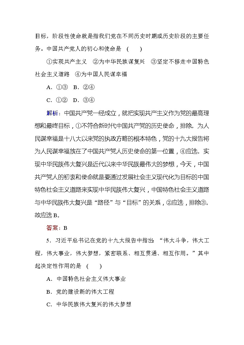 （新）人教统编版高中政治必修第一册 课时作业 8 实现中华民族伟大复兴的中国梦（含解析） 练习03