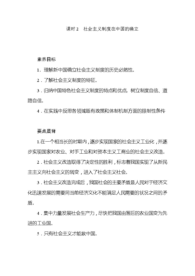 （新）人教统编版高中政治必修第一册教学讲义：2.2 社会主义制度在中国的确立01