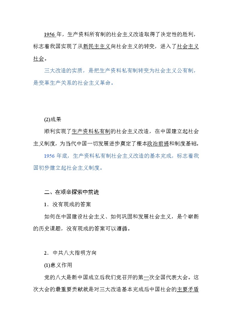 （新）人教统编版高中政治必修第一册教学讲义：2.2 社会主义制度在中国的确立03