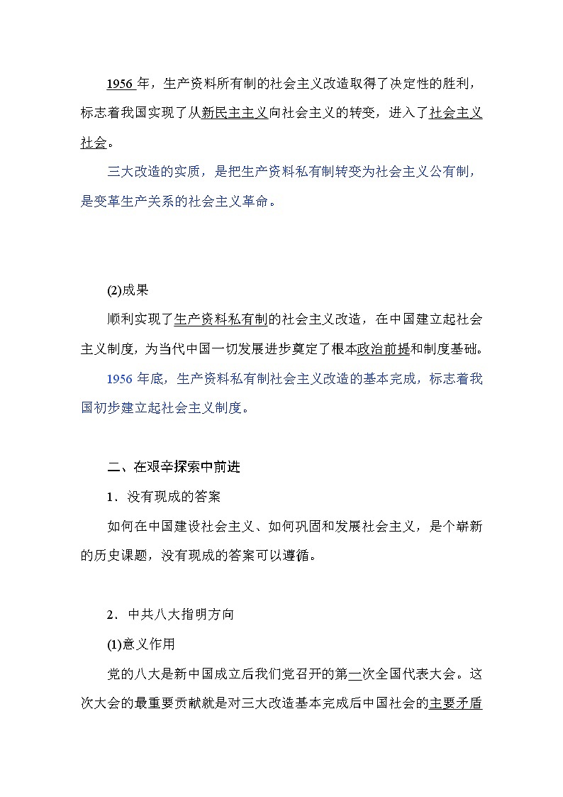 （新）人教统编版高中政治必修第一册教学讲义：2.2 社会主义制度在中国的确立03