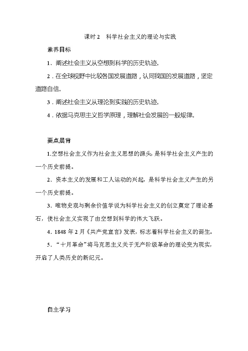 （新）人教统编版高中政治必修第一册教学讲义：1.2 科学社会主义的理论与实践01