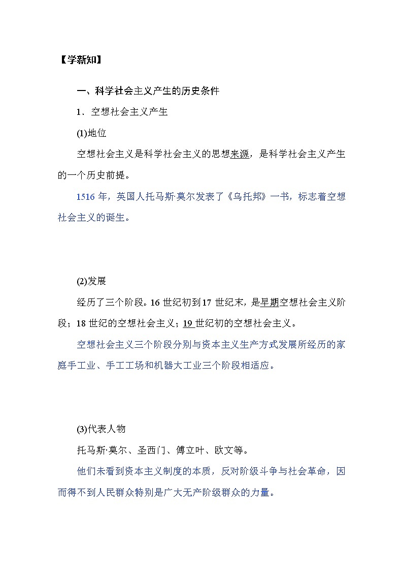 （新）人教统编版高中政治必修第一册教学讲义：1.2 科学社会主义的理论与实践02