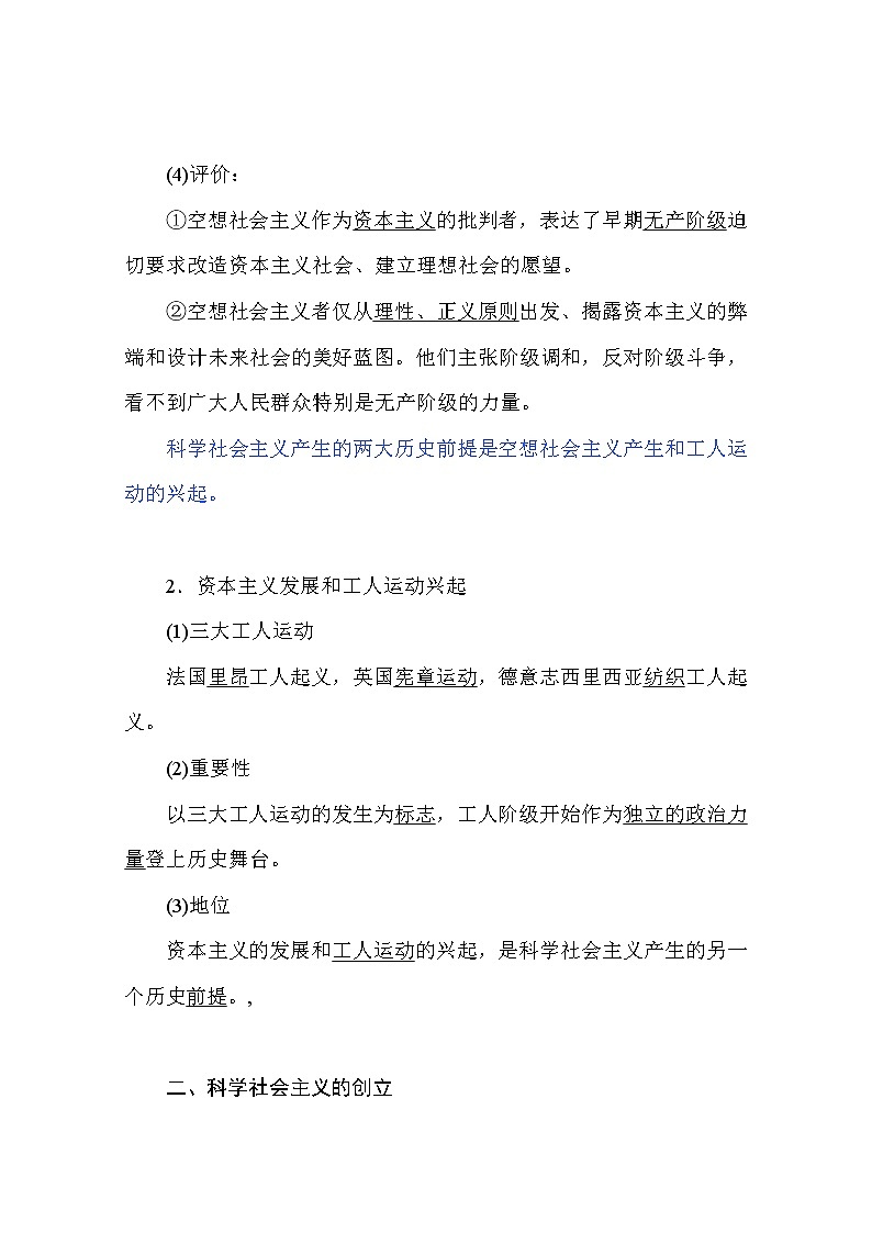 （新）人教统编版高中政治必修第一册教学讲义：1.2 科学社会主义的理论与实践03