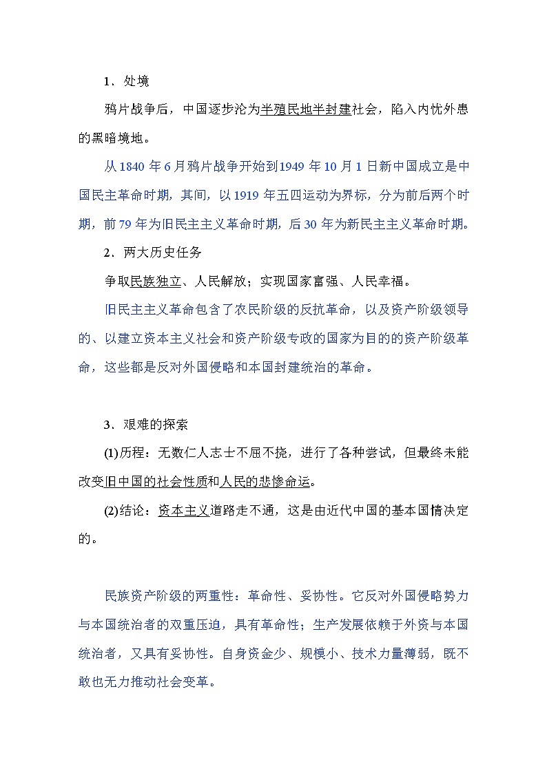 （新）人教统编版高中政治必修第一册教学讲义：2.1 新民主主义革命的胜利02