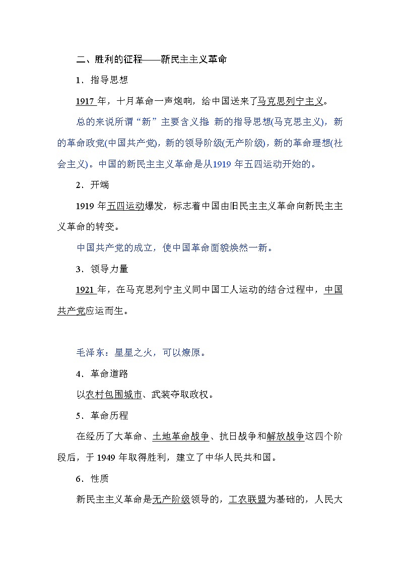 （新）人教统编版高中政治必修第一册教学讲义：2.1 新民主主义革命的胜利03