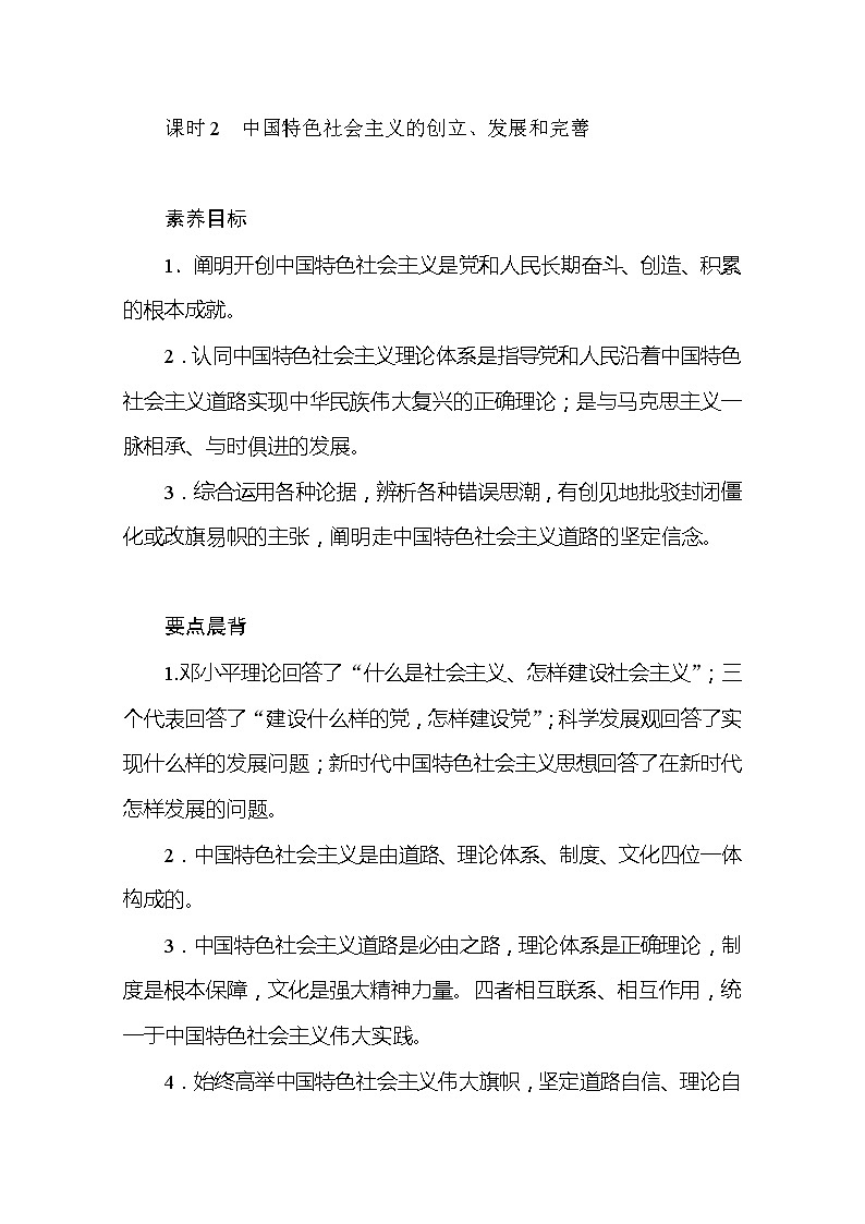 （新）人教统编版高中政治必修第一册教学讲义：3.2 中国特色社会主义的创立、发展和完善01