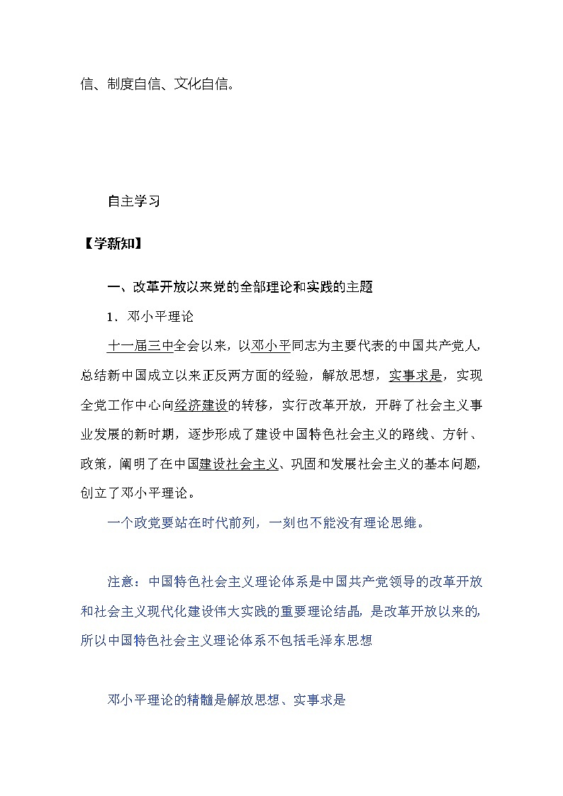 （新）人教统编版高中政治必修第一册教学讲义：3.2 中国特色社会主义的创立、发展和完善02