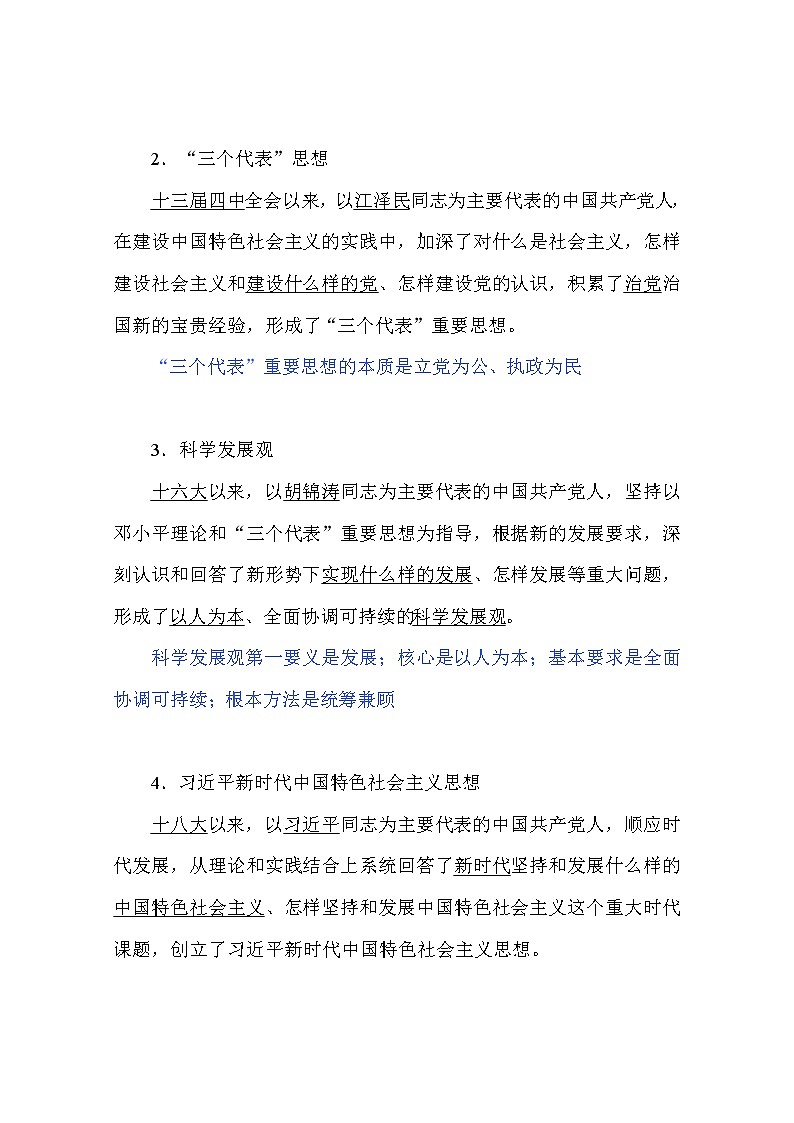 （新）人教统编版高中政治必修第一册教学讲义：3.2 中国特色社会主义的创立、发展和完善03