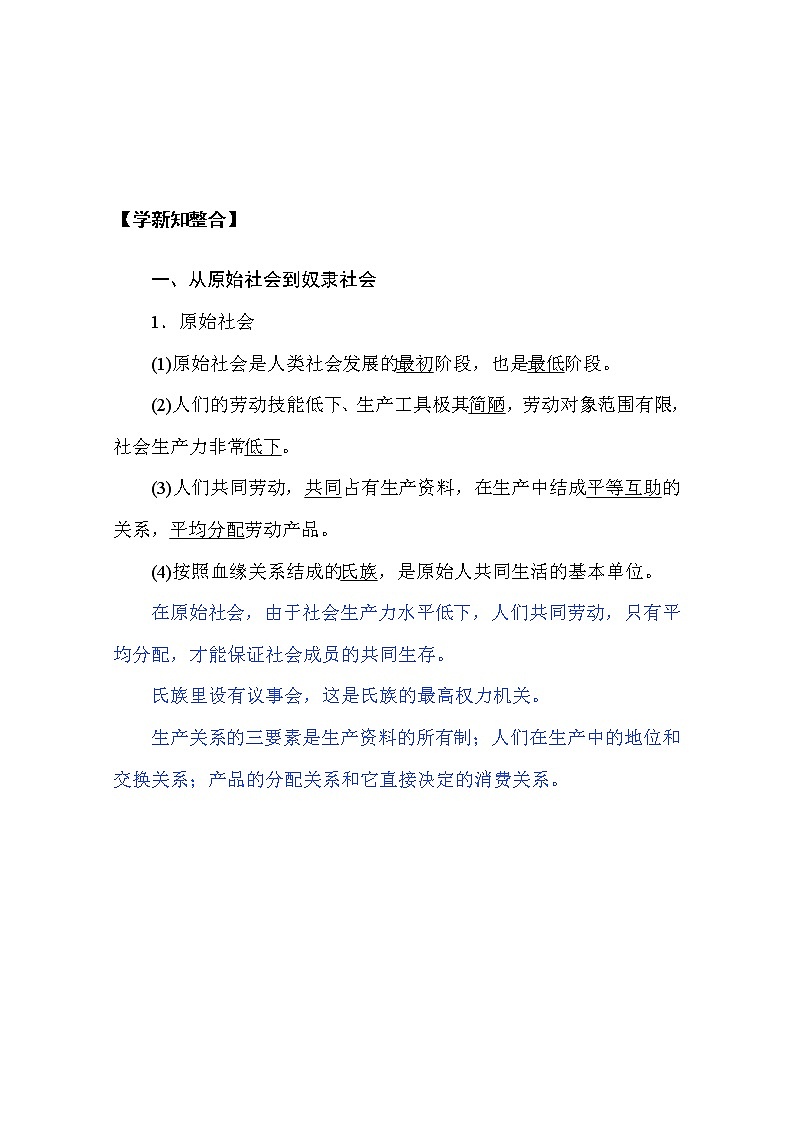（新）人教统编版高中政治必修第一册教学讲义：1.1 原始社会的解体和阶级社会的演进02