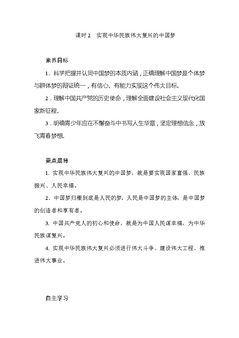（新）人教统编版高中政治必修第一册教学讲义：4.2 实现中华民族伟大复兴的中国梦01