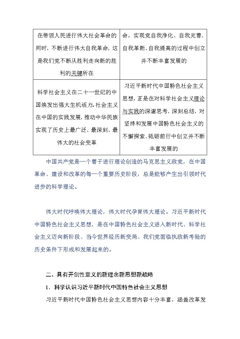（新）人教统编版高中政治必修第一册教学讲义：4.3 新时代中国特色社会主义思想03
