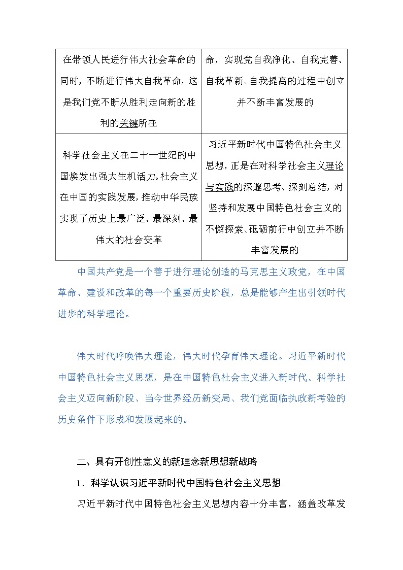 （新）人教统编版高中政治必修第一册教学讲义：4.3 新时代中国特色社会主义思想03