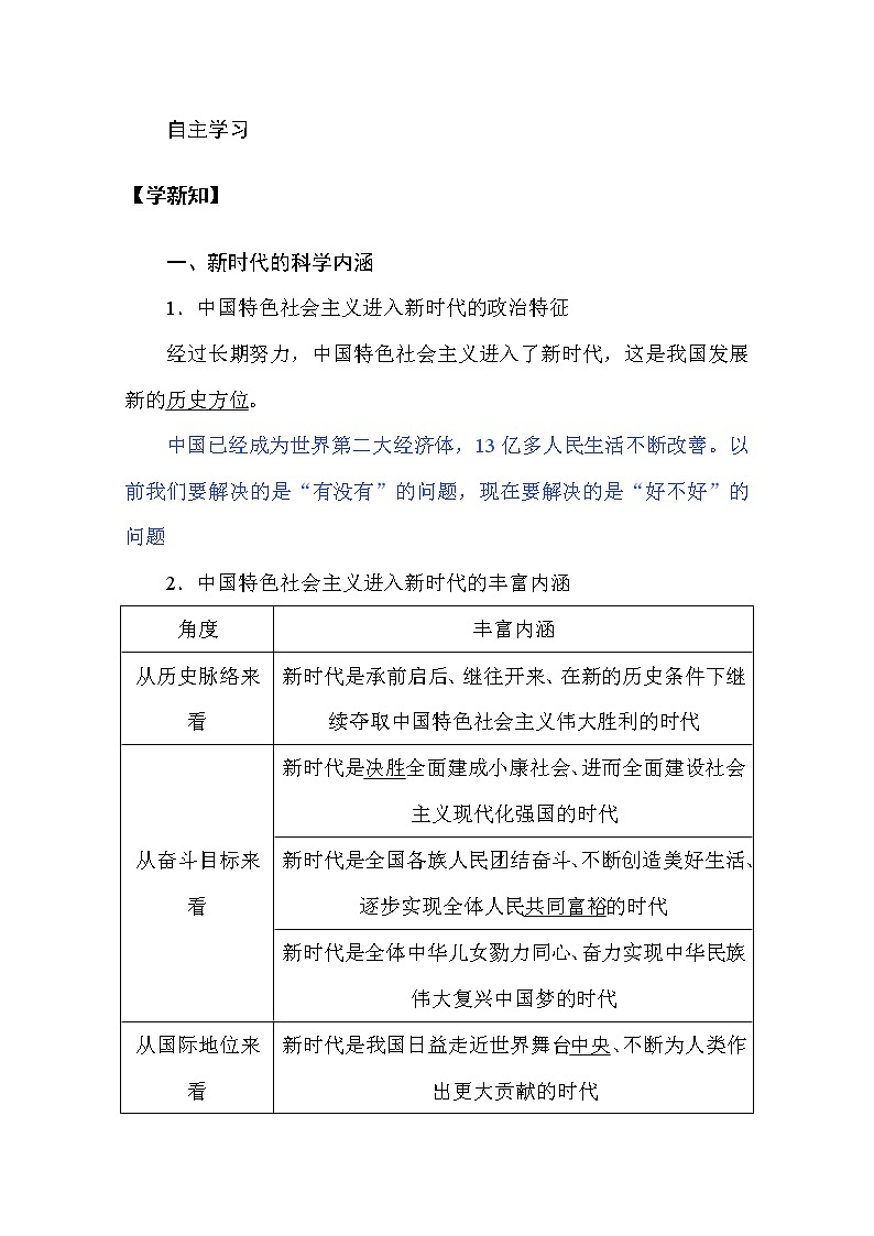 （新）人教统编版高中政治必修第一册教学讲义：4.1 中国特色社会主义进入新时代02