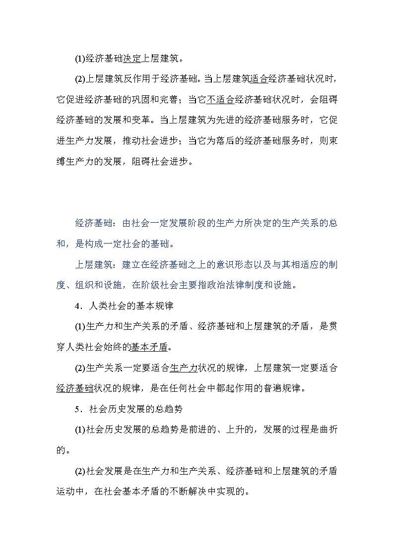 （新）人教统编版高中政治必修第一册教学讲义：综合探究一03