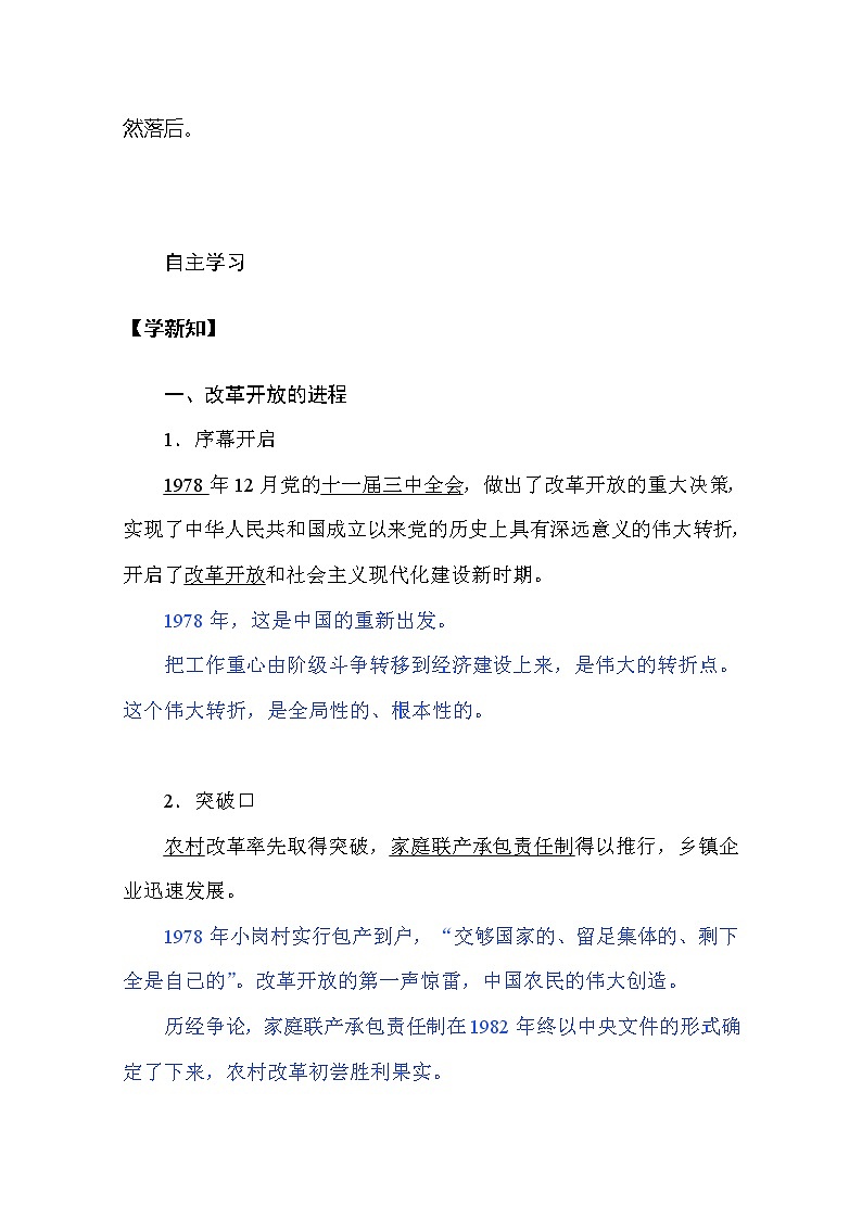 （新）人教统编版高中政治必修第一册教学讲义：3.1 伟大的改革开放02