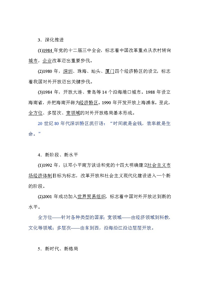 （新）人教统编版高中政治必修第一册教学讲义：3.1 伟大的改革开放03