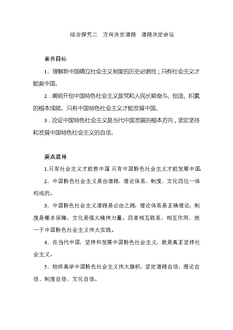（新）人教统编版高中政治必修第一册教学讲义：综合探究二01