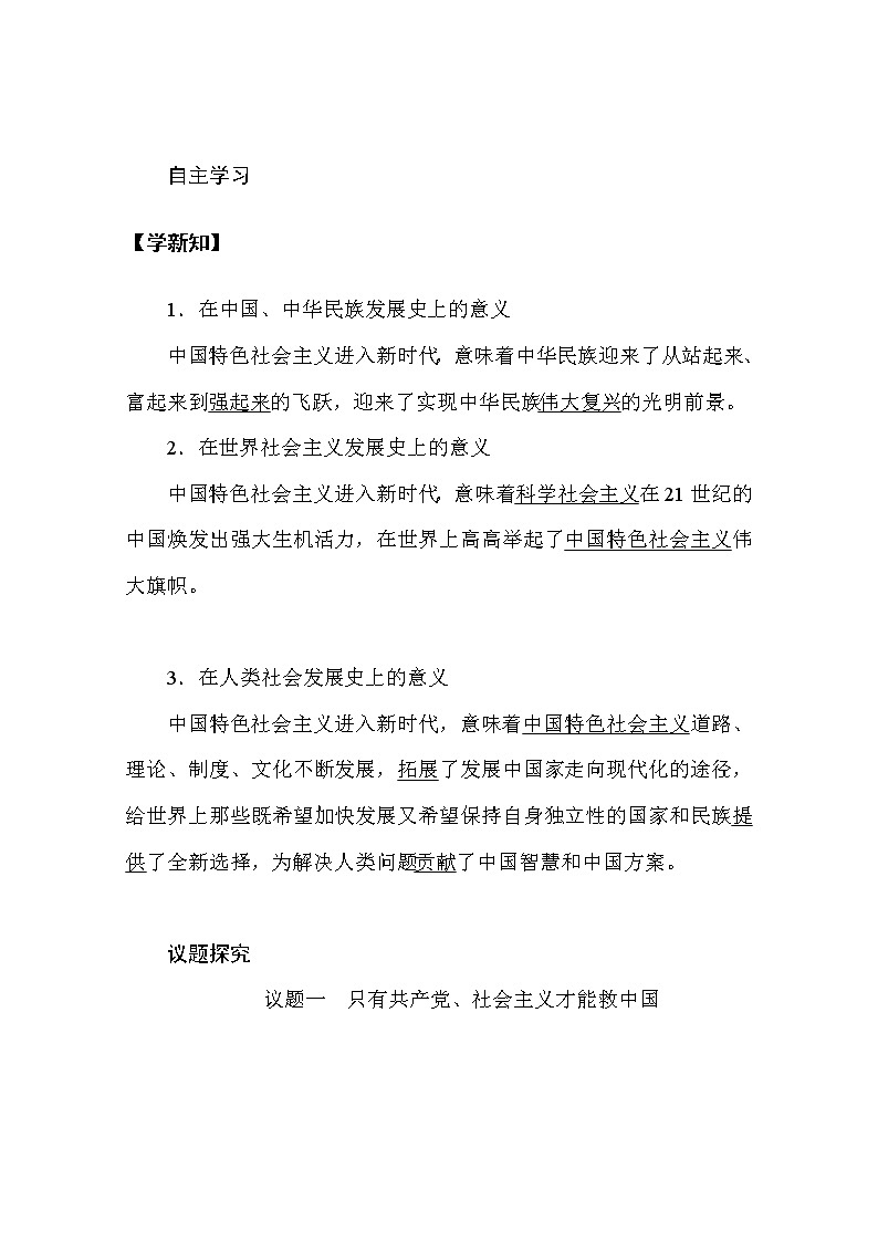 （新）人教统编版高中政治必修第一册教学讲义：综合探究二02