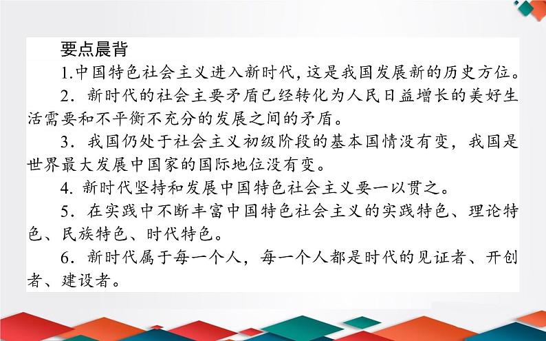 （新）人教统编版高中政治必修第一册课件：4.1中国特色社会主义进入新时代03