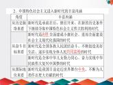 （新）人教统编版高中政治必修第一册课件：4.1中国特色社会主义进入新时代
