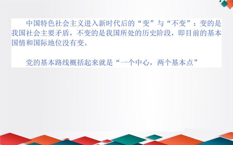 （新）人教统编版高中政治必修第一册课件：4.1中国特色社会主义进入新时代06