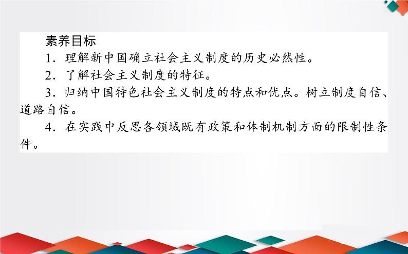 （新）人教统编版高中政治必修第一册课件：2.2社会主义制度在中国的确立02