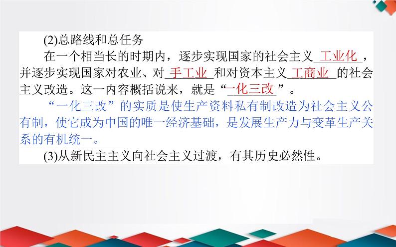 （新）人教统编版高中政治必修第一册课件：2.2社会主义制度在中国的确立05